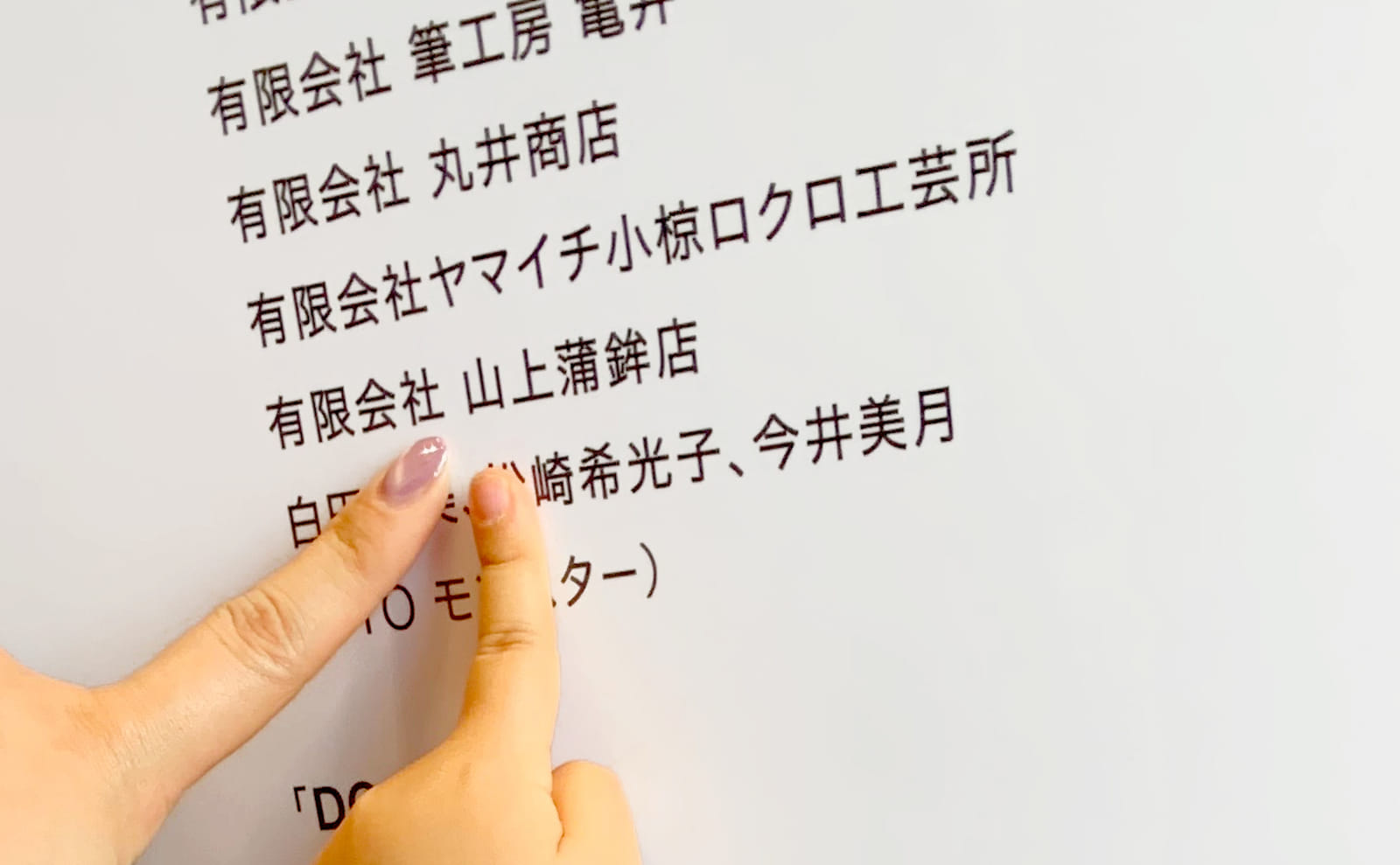 協力会社一覧