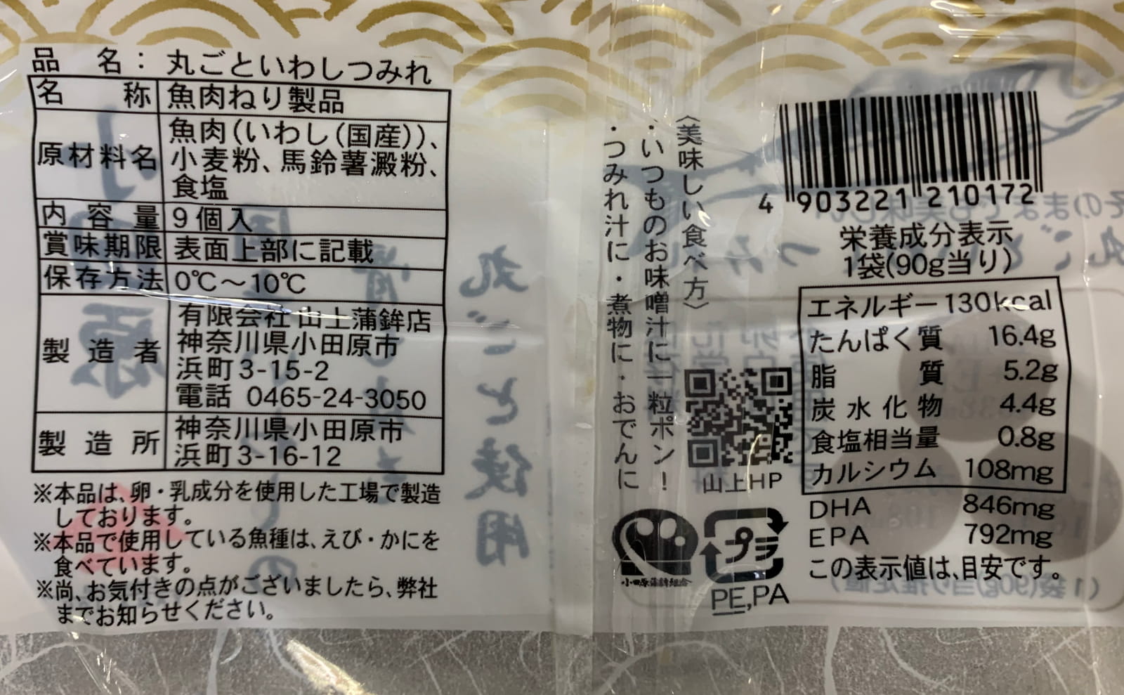 丸ごといわしつみれの原材料はたった4種類!